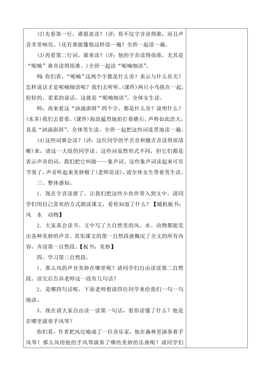 三年级上册第七单元备课教案 21.大自然的声音_第2页