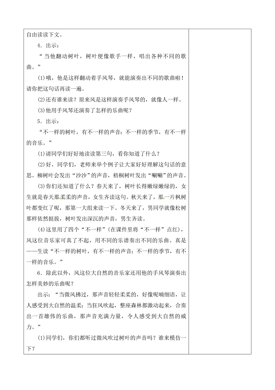 三年级上册第七单元备课教案 21.大自然的声音_第3页