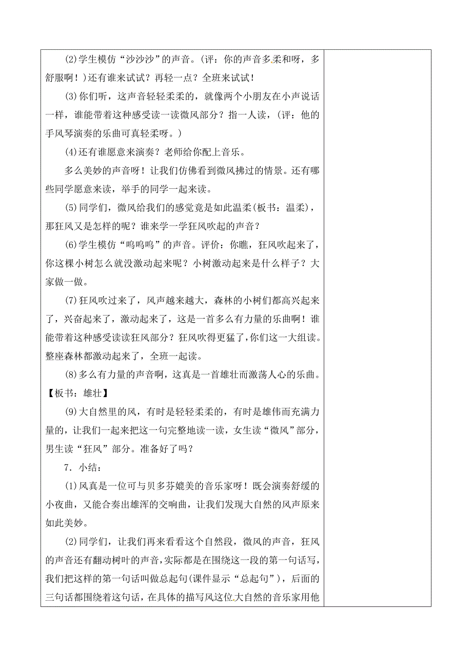 三年级上册第七单元备课教案 21.大自然的声音_第4页