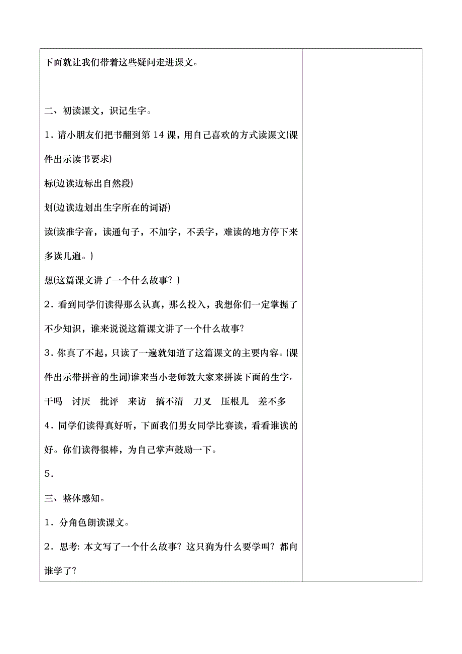 三年级上册第四单元备课教案 14.不会叫的狗_第2页