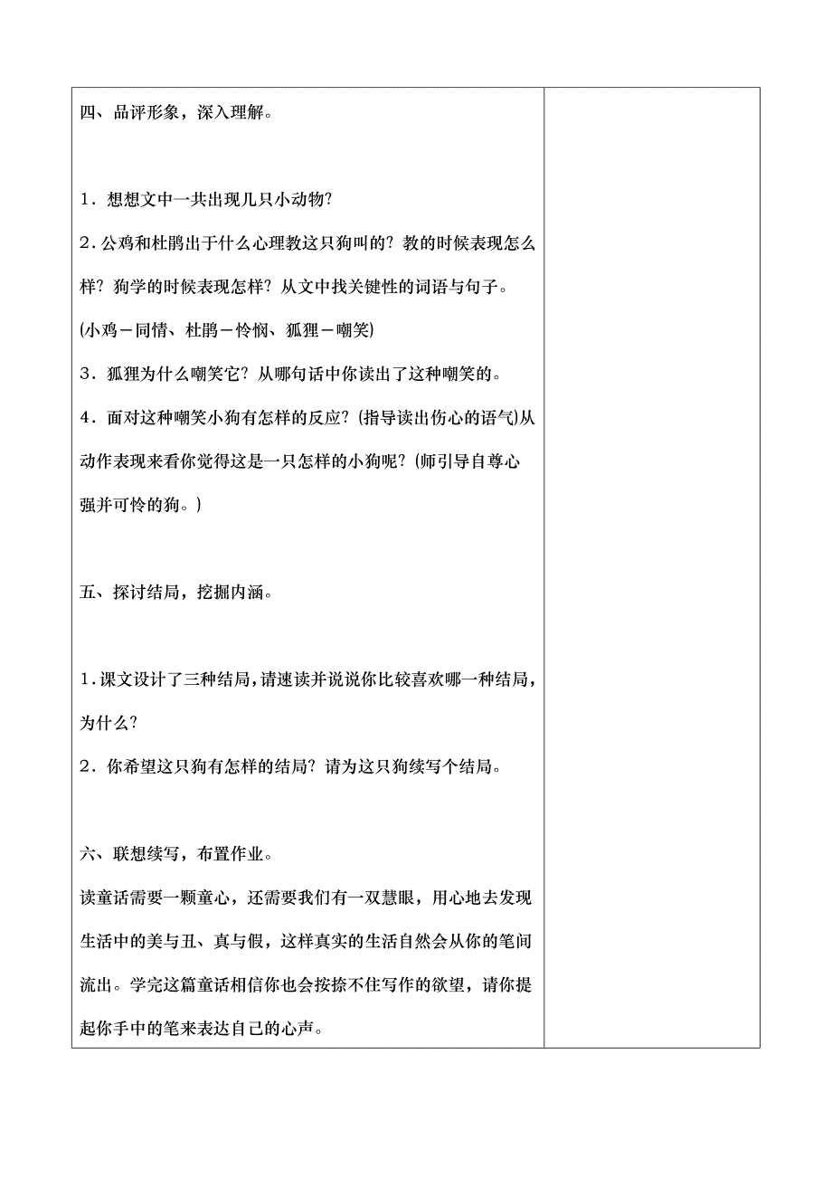 三年级上册第四单元备课教案 14.不会叫的狗_第3页