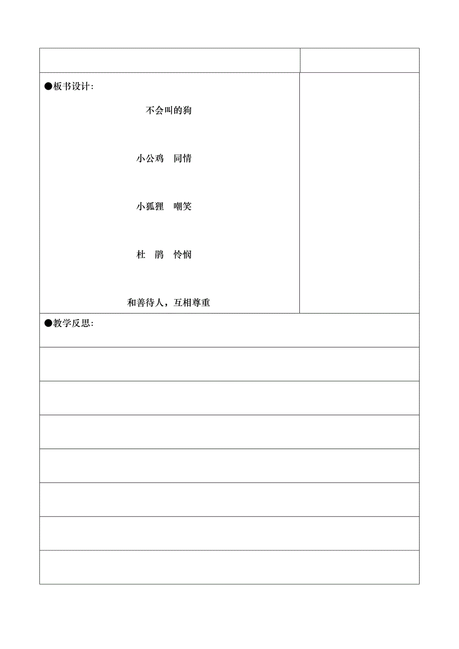 三年级上册第四单元备课教案 14.不会叫的狗_第4页