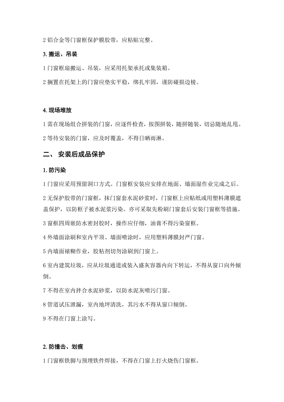 标准装饰装潢工程成品保护措施_第2页