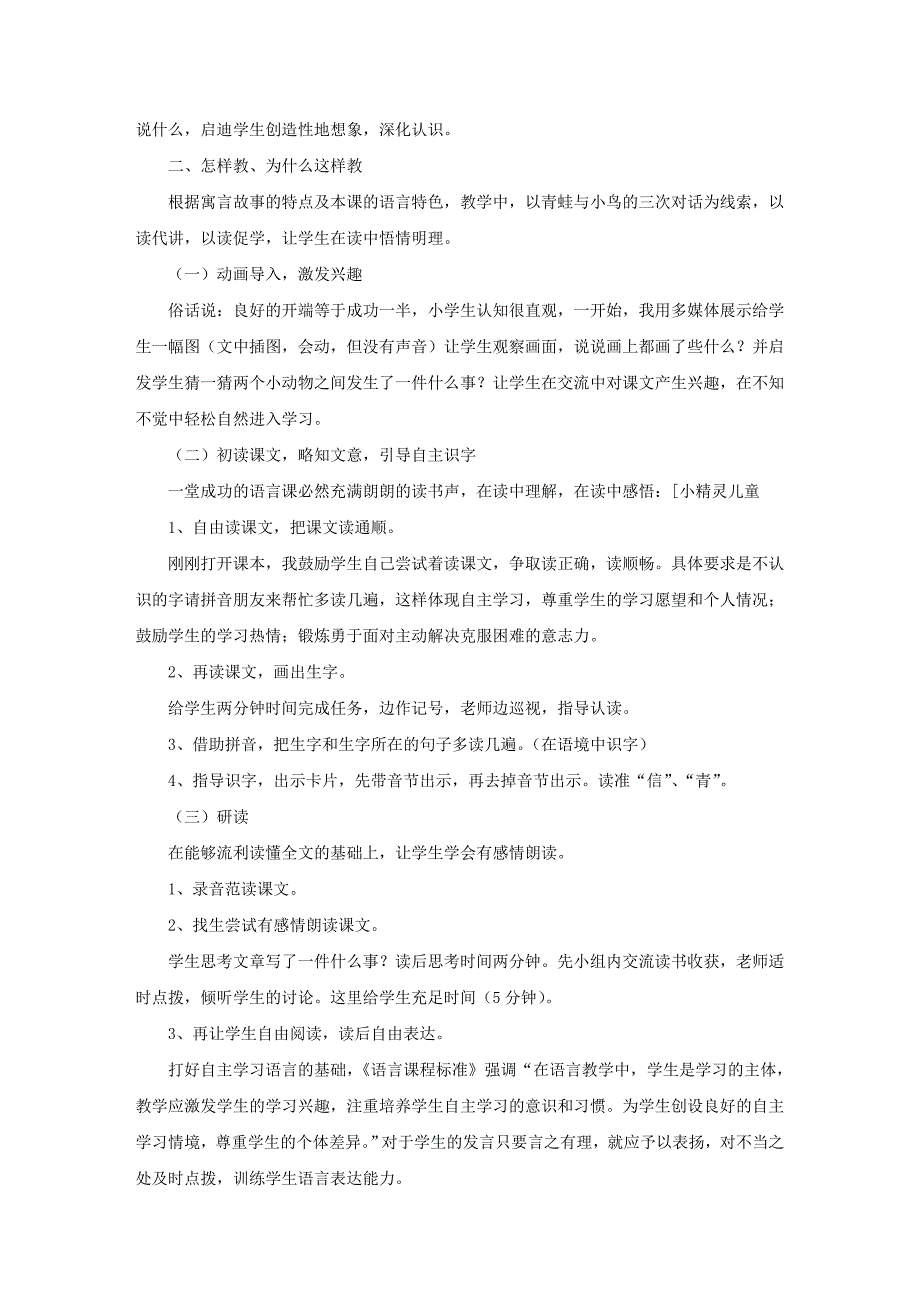 语文第三册《坐井观天》说课稿_第2页