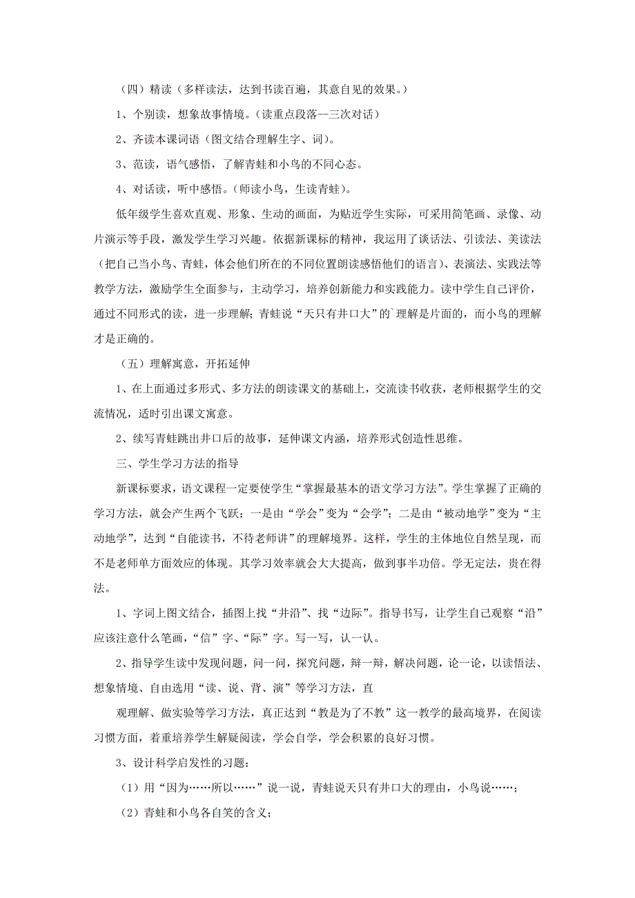 语文第三册《坐井观天》说课稿_第3页