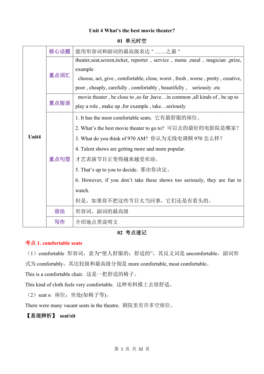 【人教】八上英语知识清单讲练测Unit 4知识清单_第1页