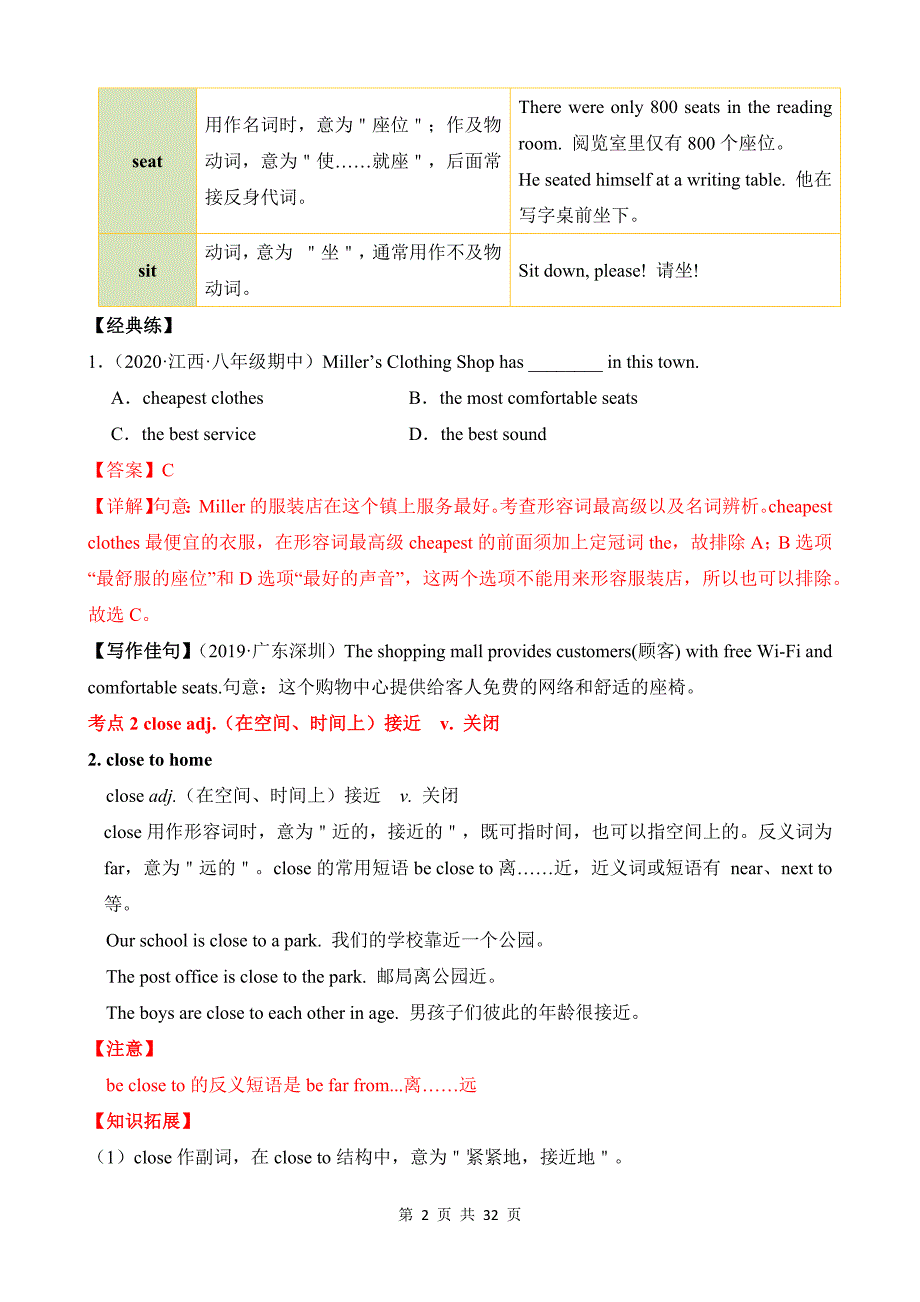 【人教】八上英语知识清单讲练测Unit 4知识清单_第2页