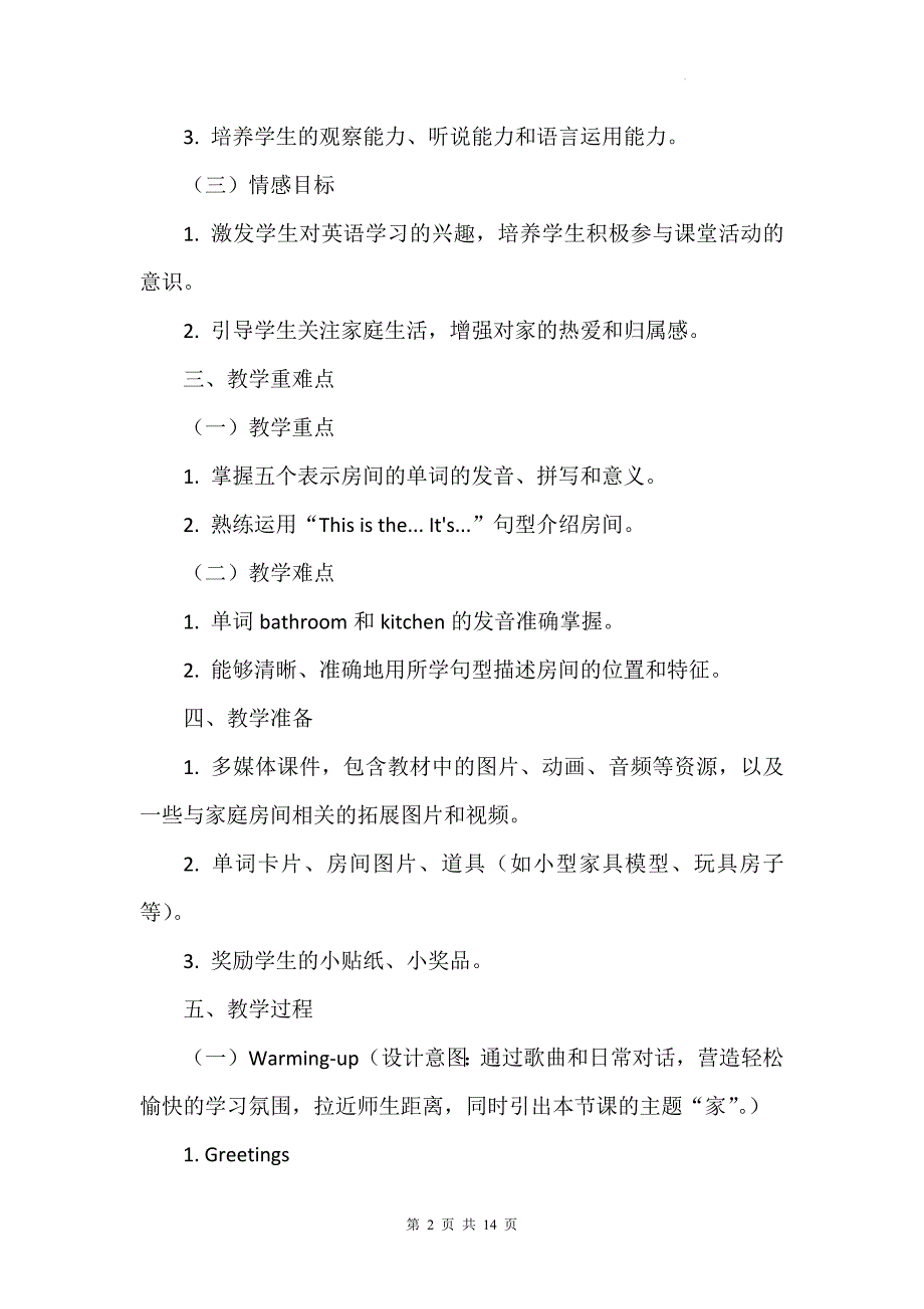 北师大版（三起）（2024）三年级上册英语Unit5《My home》Lesson 1教案_第2页