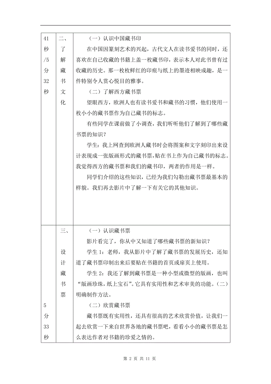 小鞋六年级美术(人美版)《制作藏书票》-教学设计、课后练习、学习任务单_第2页