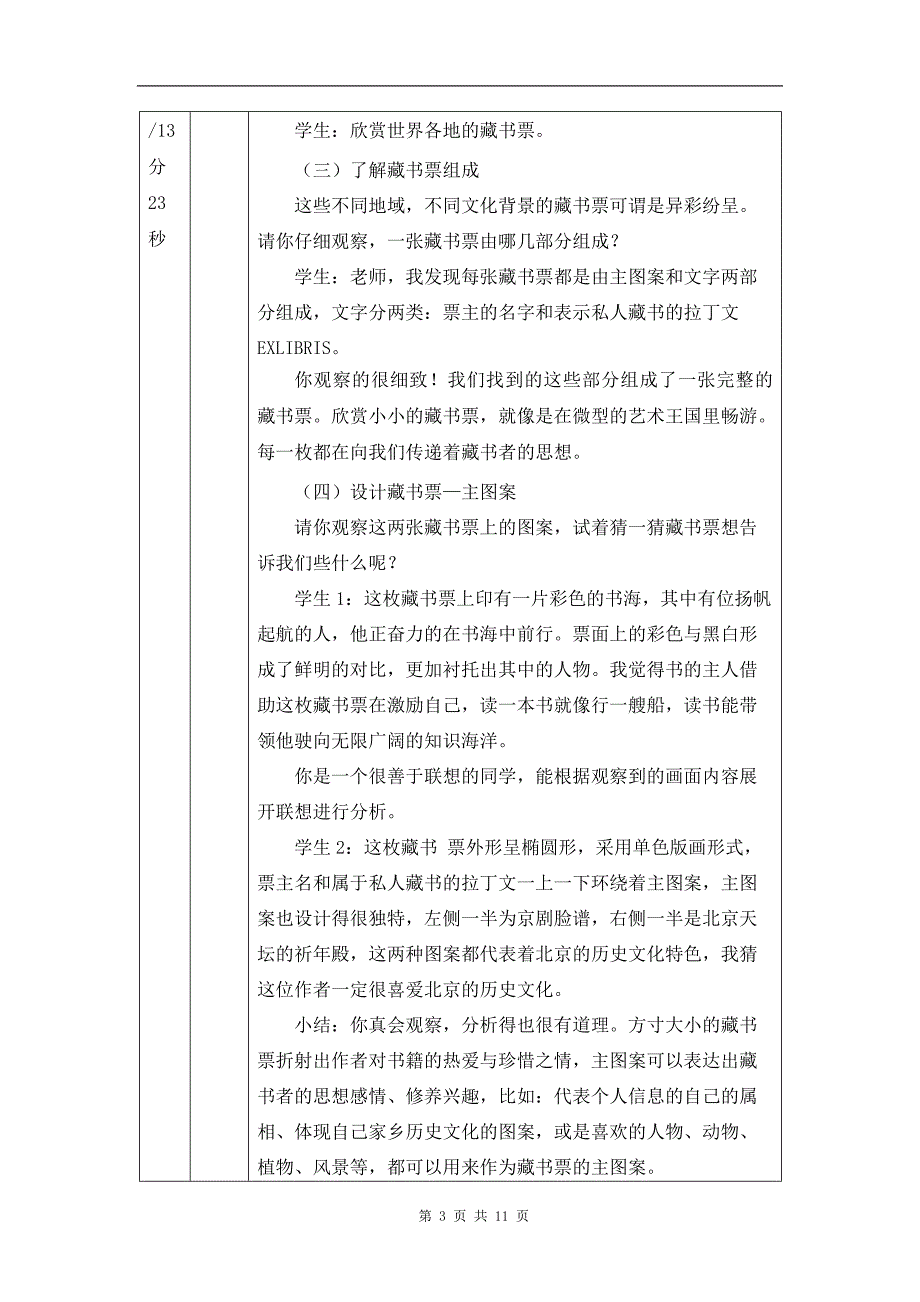 小鞋六年级美术(人美版)《制作藏书票》-教学设计、课后练习、学习任务单_第3页