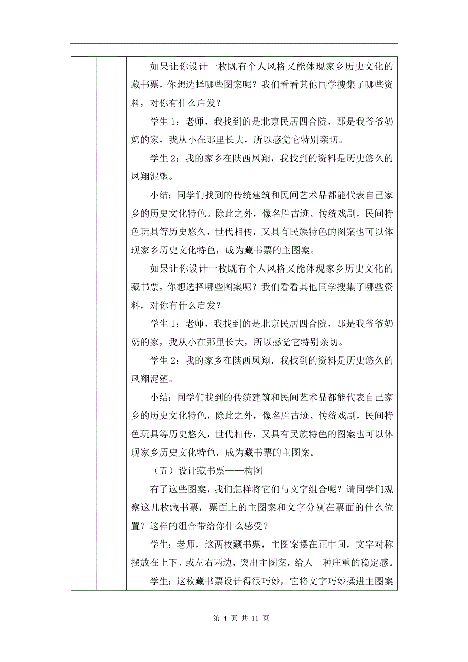 小鞋六年级美术(人美版)《制作藏书票》-教学设计、课后练习、学习任务单_第4页