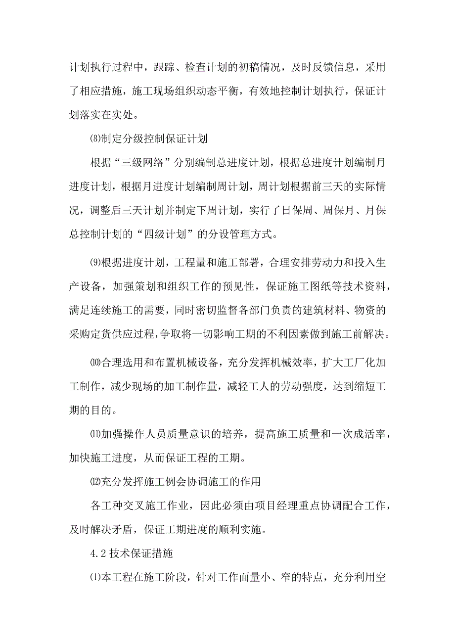 办公楼暖气更换工程进度保证技术组织措施和保证体系及工期承诺_第3页