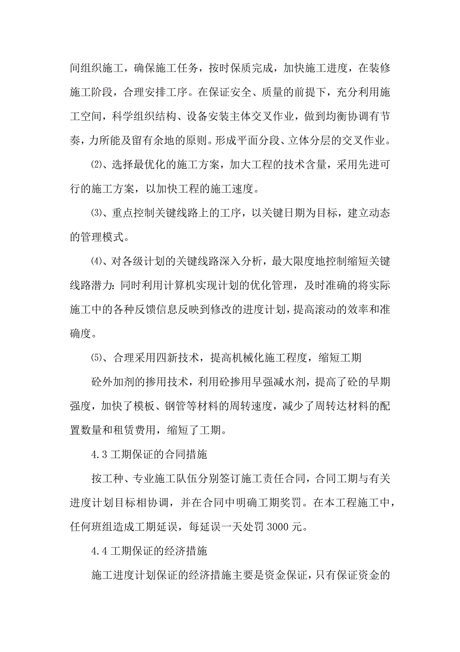 办公楼暖气更换工程进度保证技术组织措施和保证体系及工期承诺_第4页