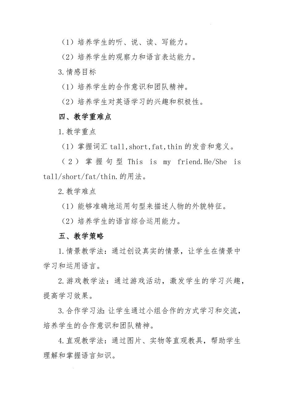 北师大版（三起）（2024）三年级上册英语Unit4《Friends》Lesson 2教学设计_第2页