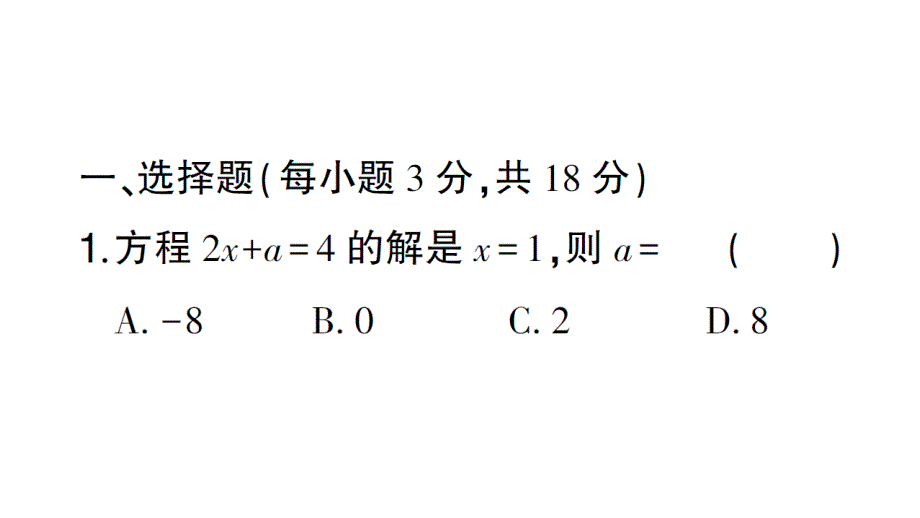 初中数学新北师大版七年级上册第五章 一元一次方程（三）（第五章）检测课件2024秋_第2页