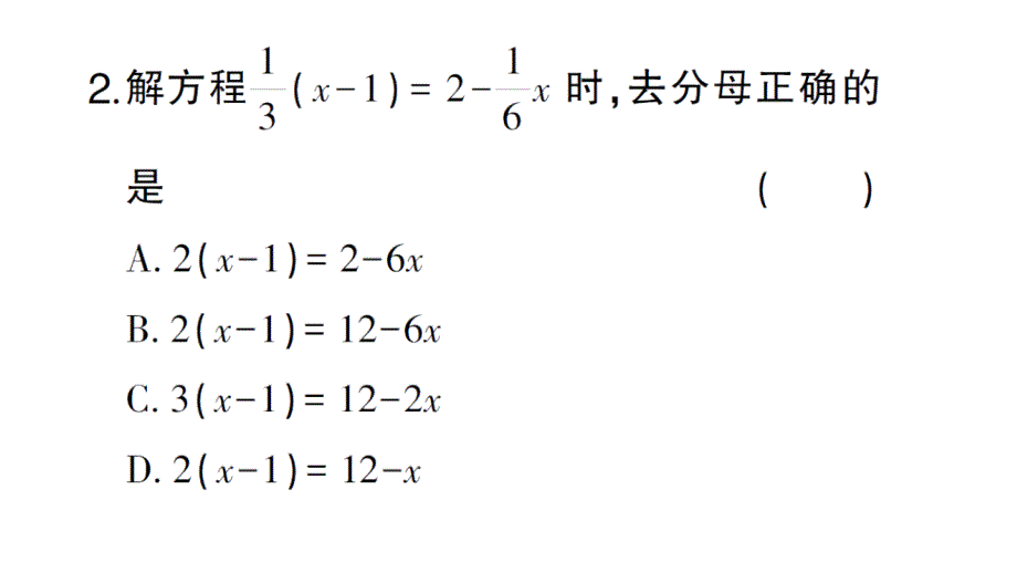 初中数学新北师大版七年级上册第五章 一元一次方程（三）（第五章）检测课件2024秋_第3页