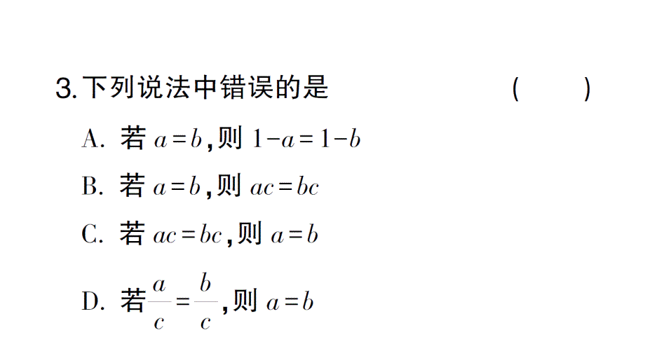 初中数学新北师大版七年级上册第五章 一元一次方程（三）（第五章）检测课件2024秋_第4页