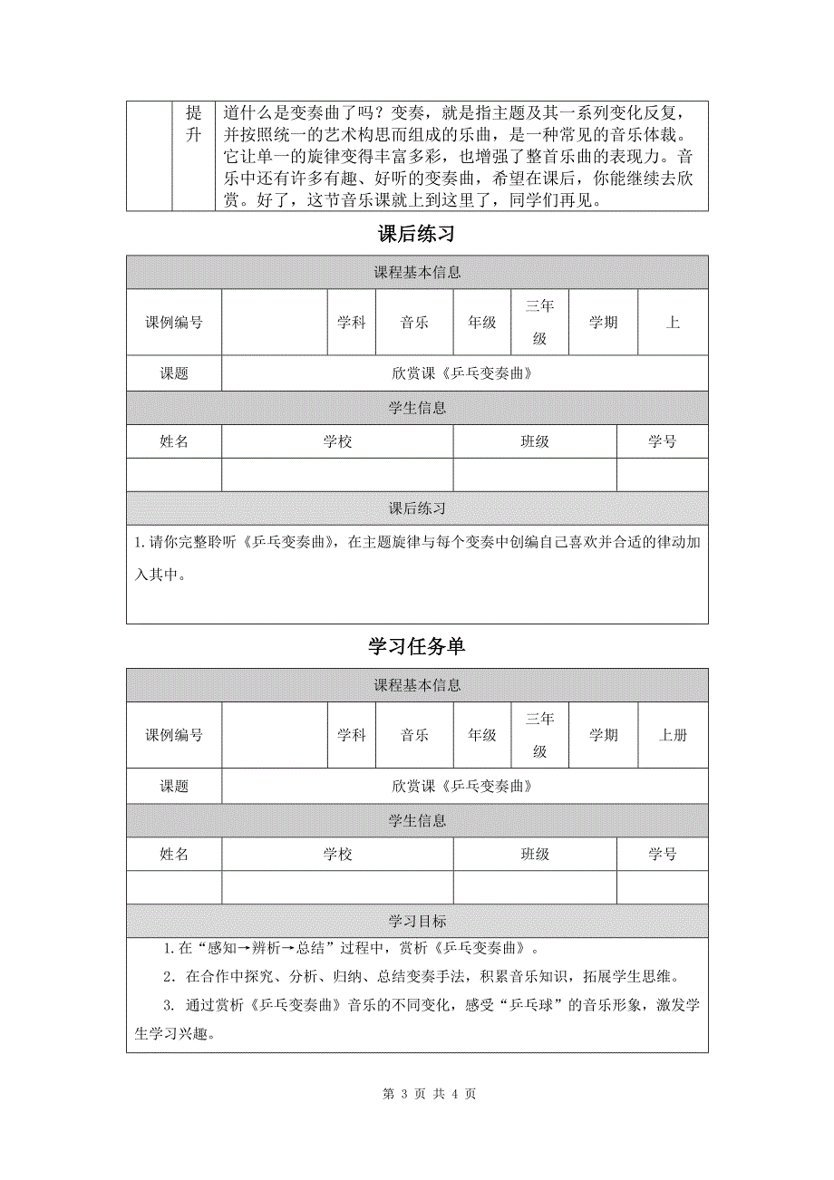 小学三年级音乐(人音北京版)《乒乓变奏曲》-教学设计、课后练习、学习任务单_第3页