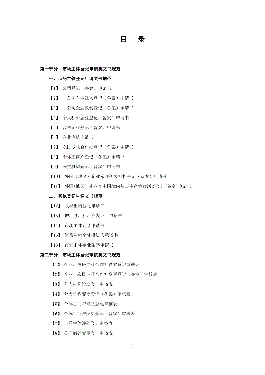 最新市场主体登记文书规范_第2页