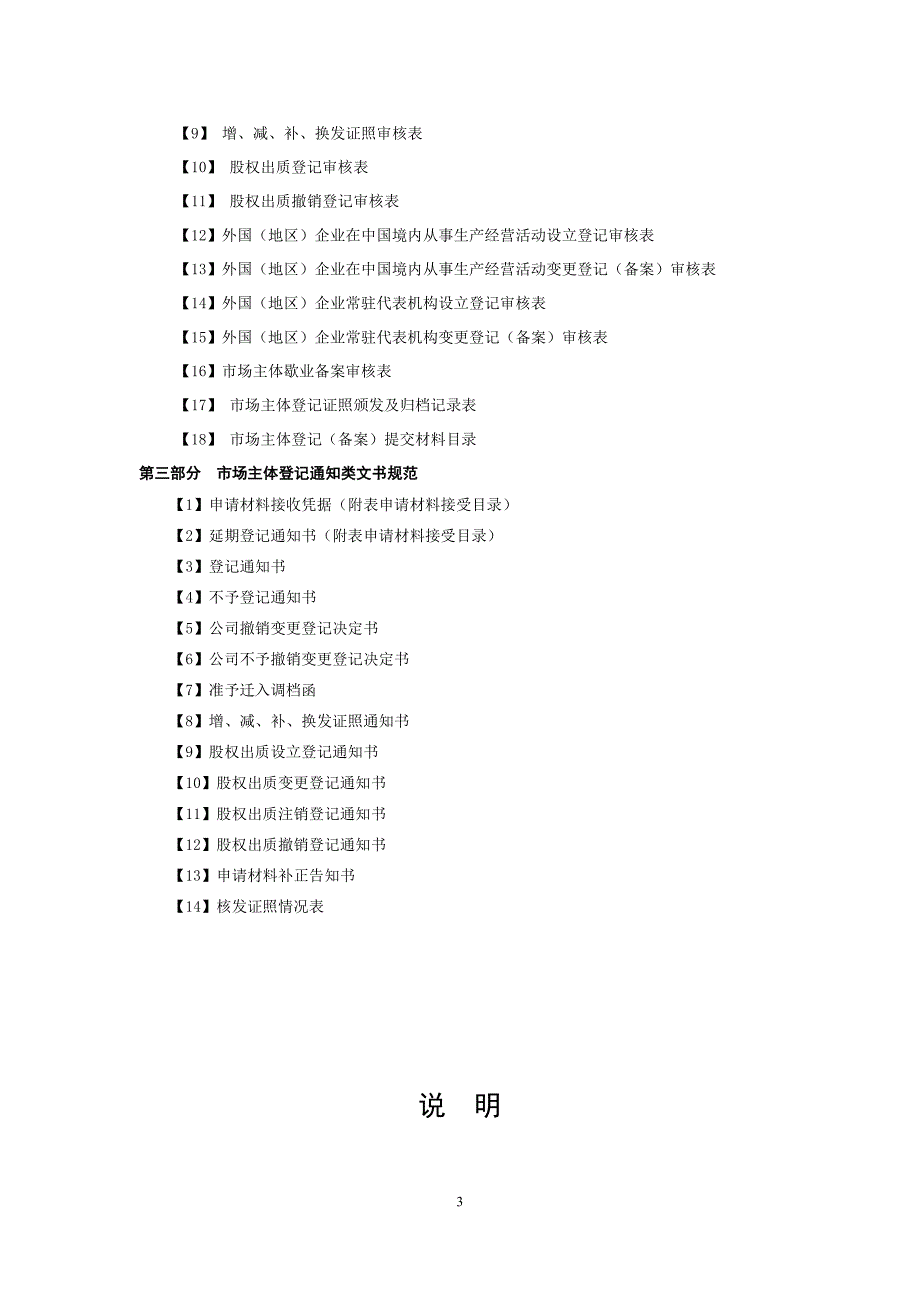 最新市场主体登记文书规范_第3页