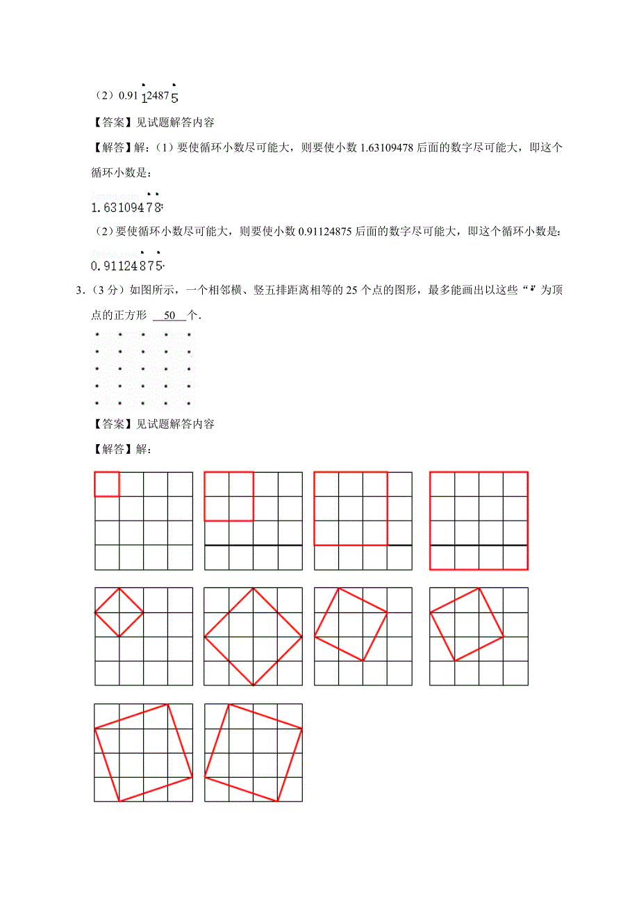 2024全国小学奥数竞赛模拟测试试卷A卷_第3页