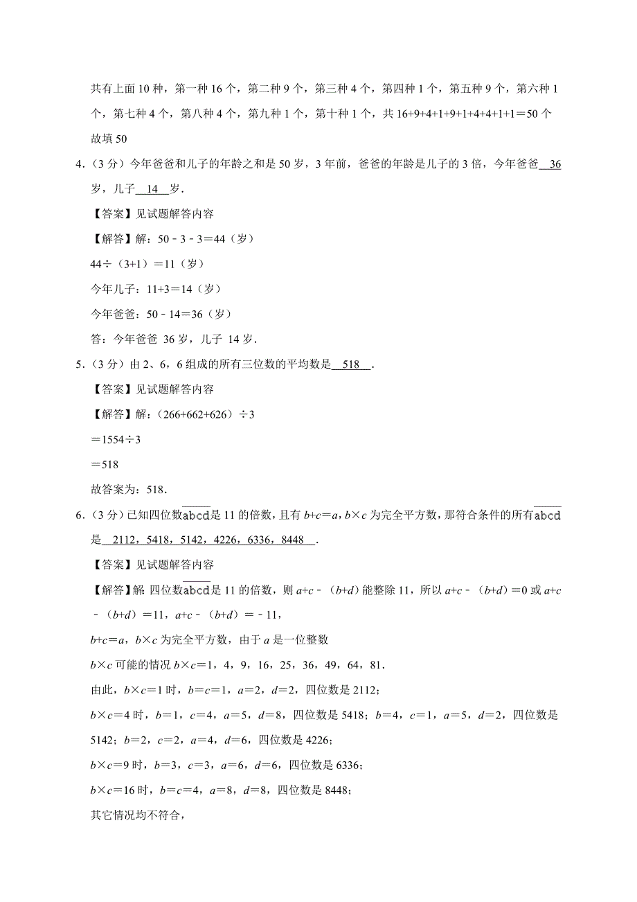 2024全国小学奥数竞赛模拟测试试卷A卷_第4页