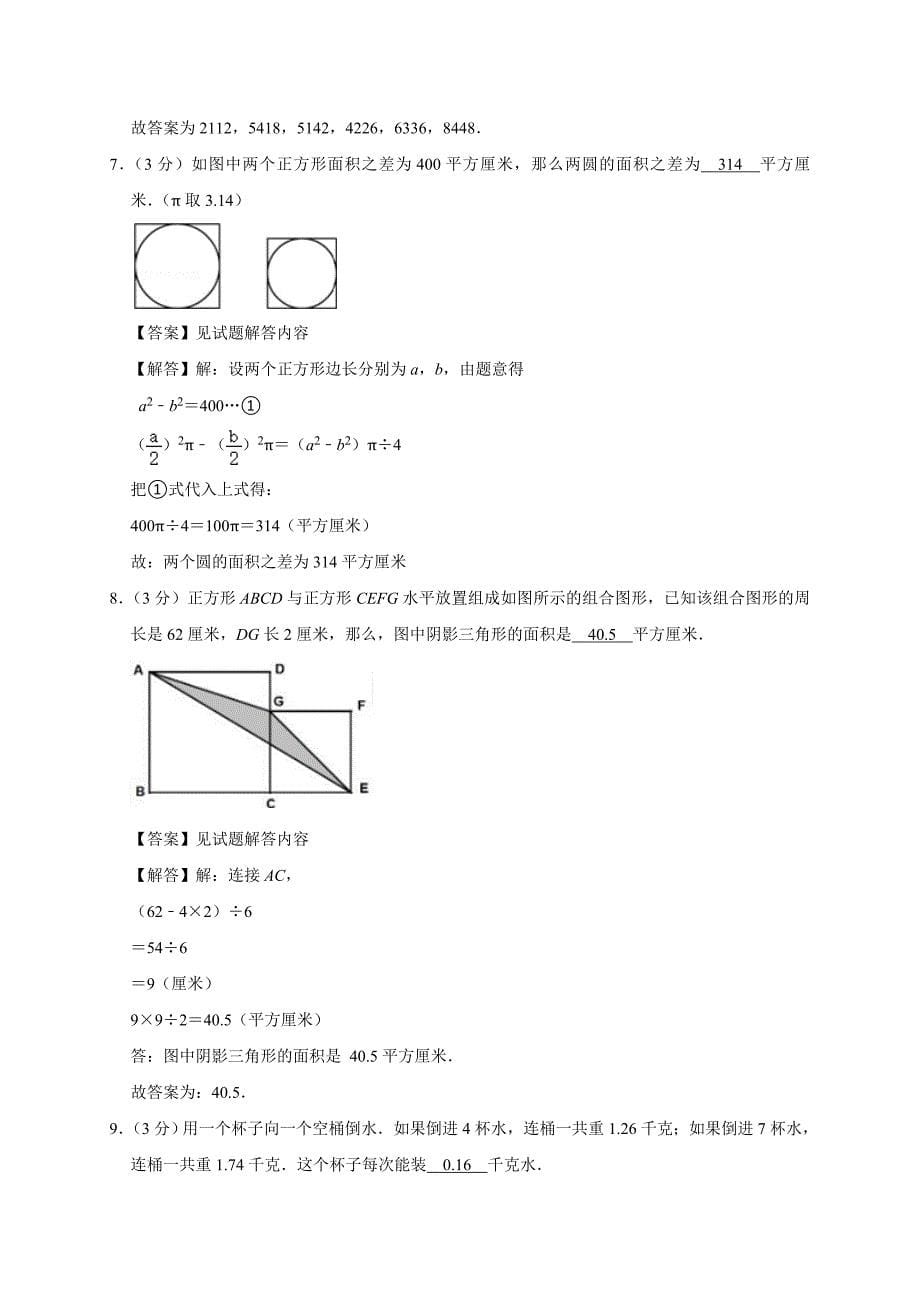 2024全国小学奥数竞赛模拟测试试卷A卷_第5页