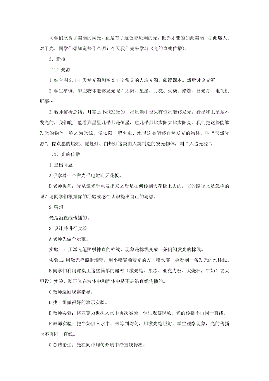 初中物理《光的直线传播》说课稿_第2页