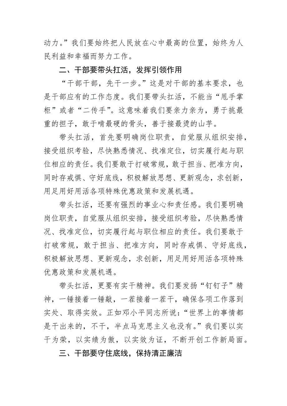 党委书记在中心组廉洁专题学习会上的讲话_第2页