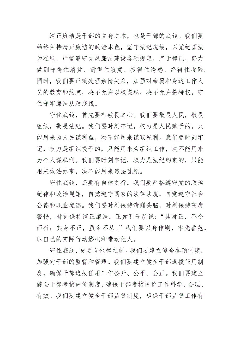 党委书记在中心组廉洁专题学习会上的讲话_第3页