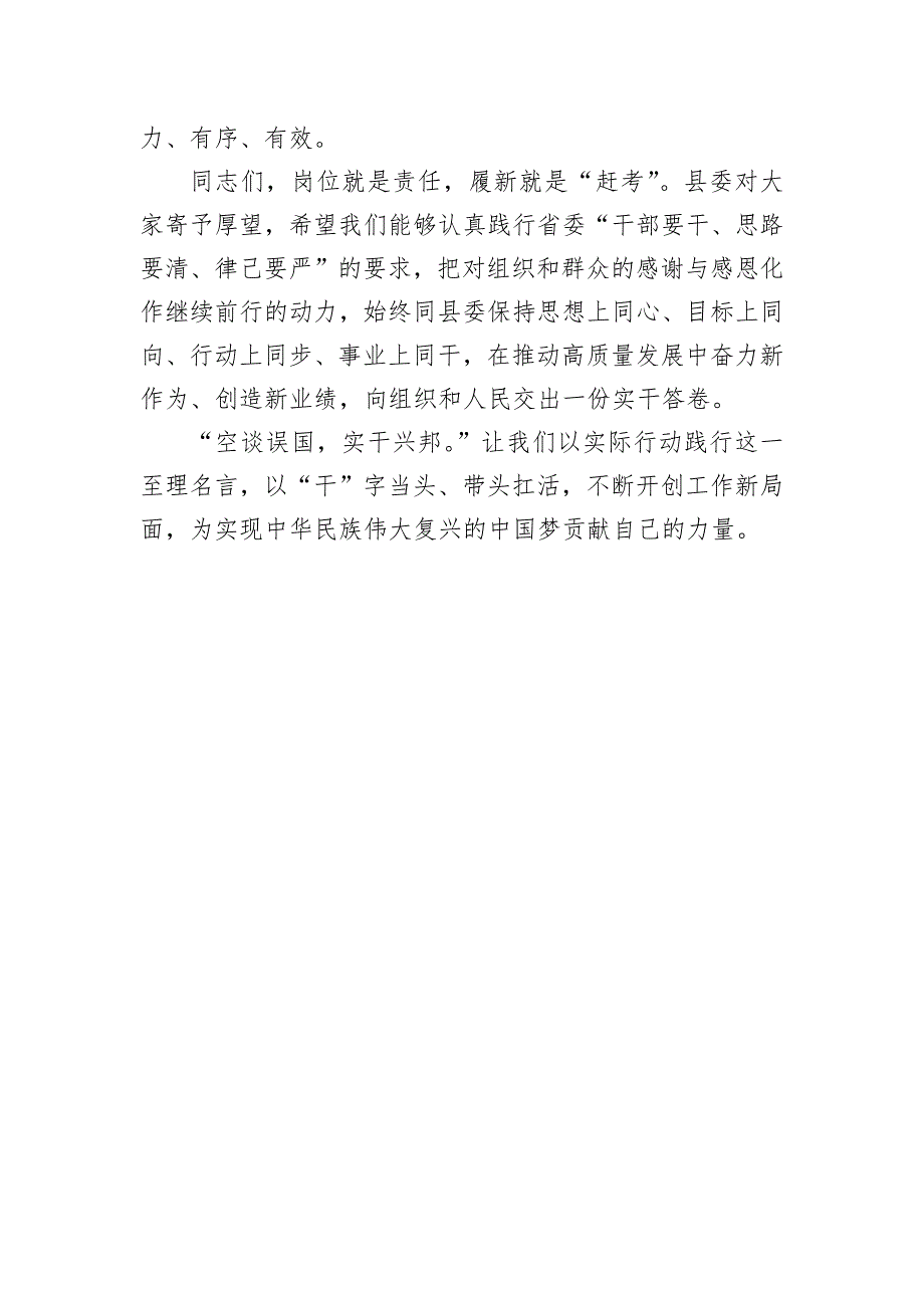 党委书记在中心组廉洁专题学习会上的讲话_第4页