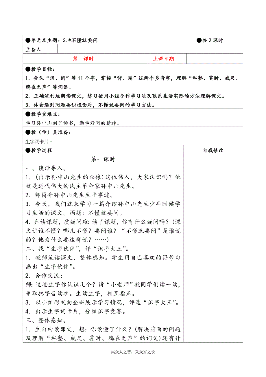 三年级上册第一单元备课教案 不懂就要问_第1页