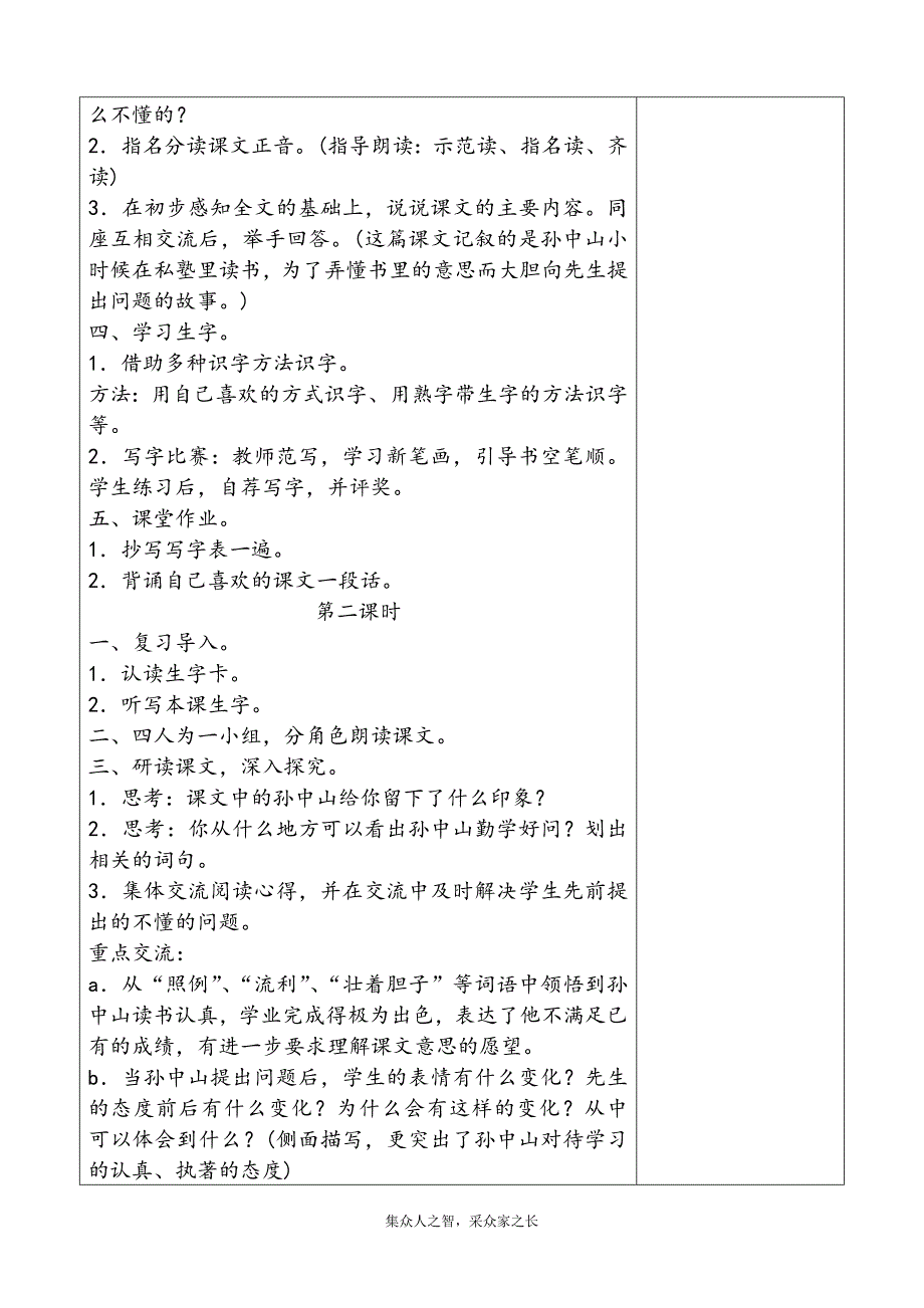 三年级上册第一单元备课教案 不懂就要问_第2页