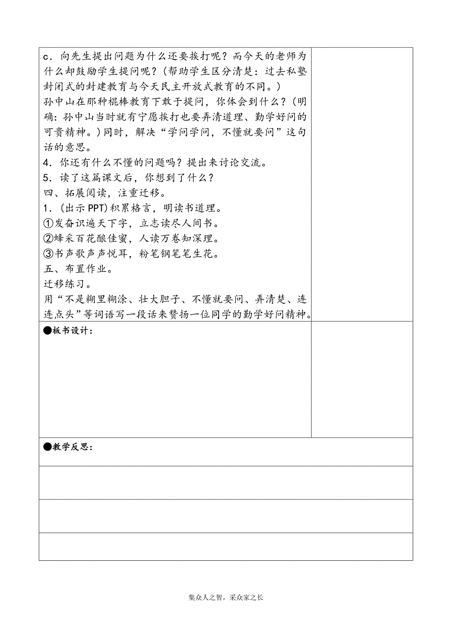 三年级上册第一单元备课教案 不懂就要问_第3页