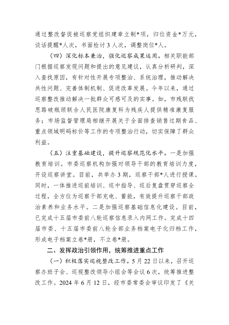 市委巡察办2024年工作总结及2025年工作计划_第3页