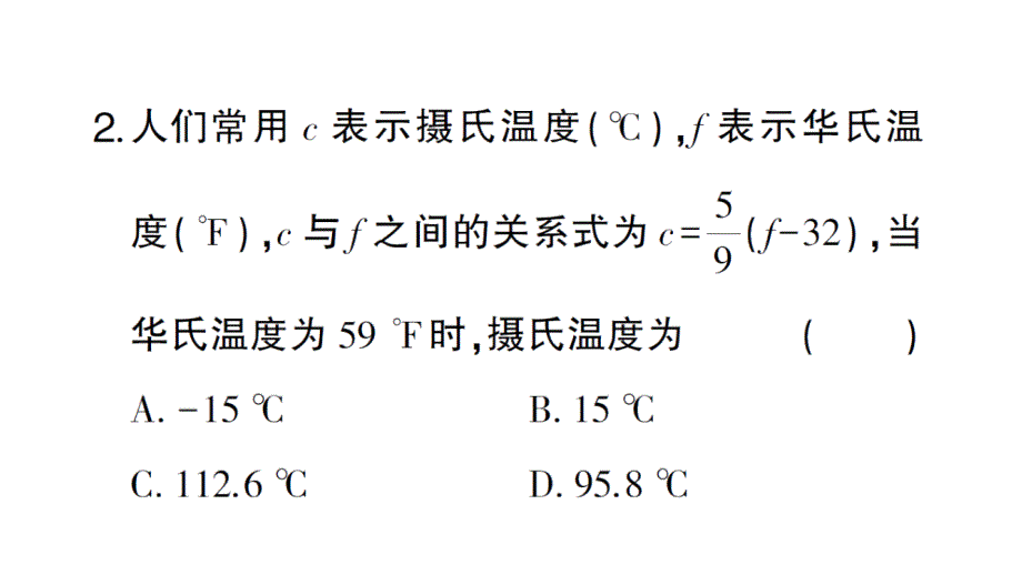 初中数学新北师大版七年级上册第三章 整式及其加减考点整合与提升作业课件2024秋_第3页