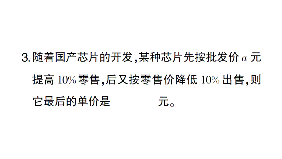 初中数学新北师大版七年级上册第三章 整式及其加减考点整合与提升作业课件2024秋_第4页