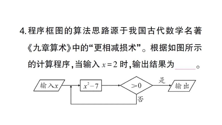 初中数学新北师大版七年级上册第三章 整式及其加减考点整合与提升作业课件2024秋_第5页