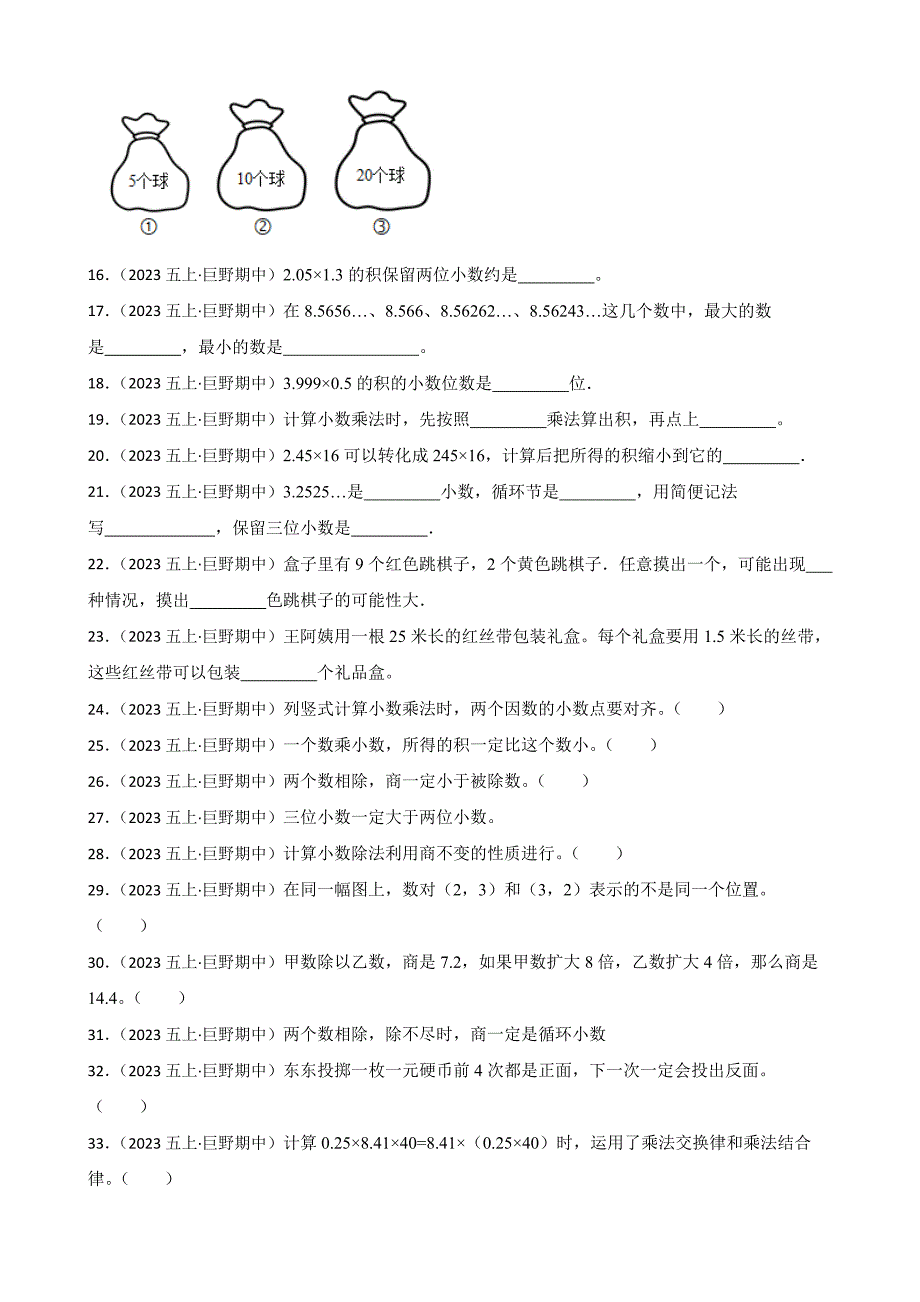 山东省菏泽市巨野县2023-2024学年五年级上学期数学期中考试试卷_第3页