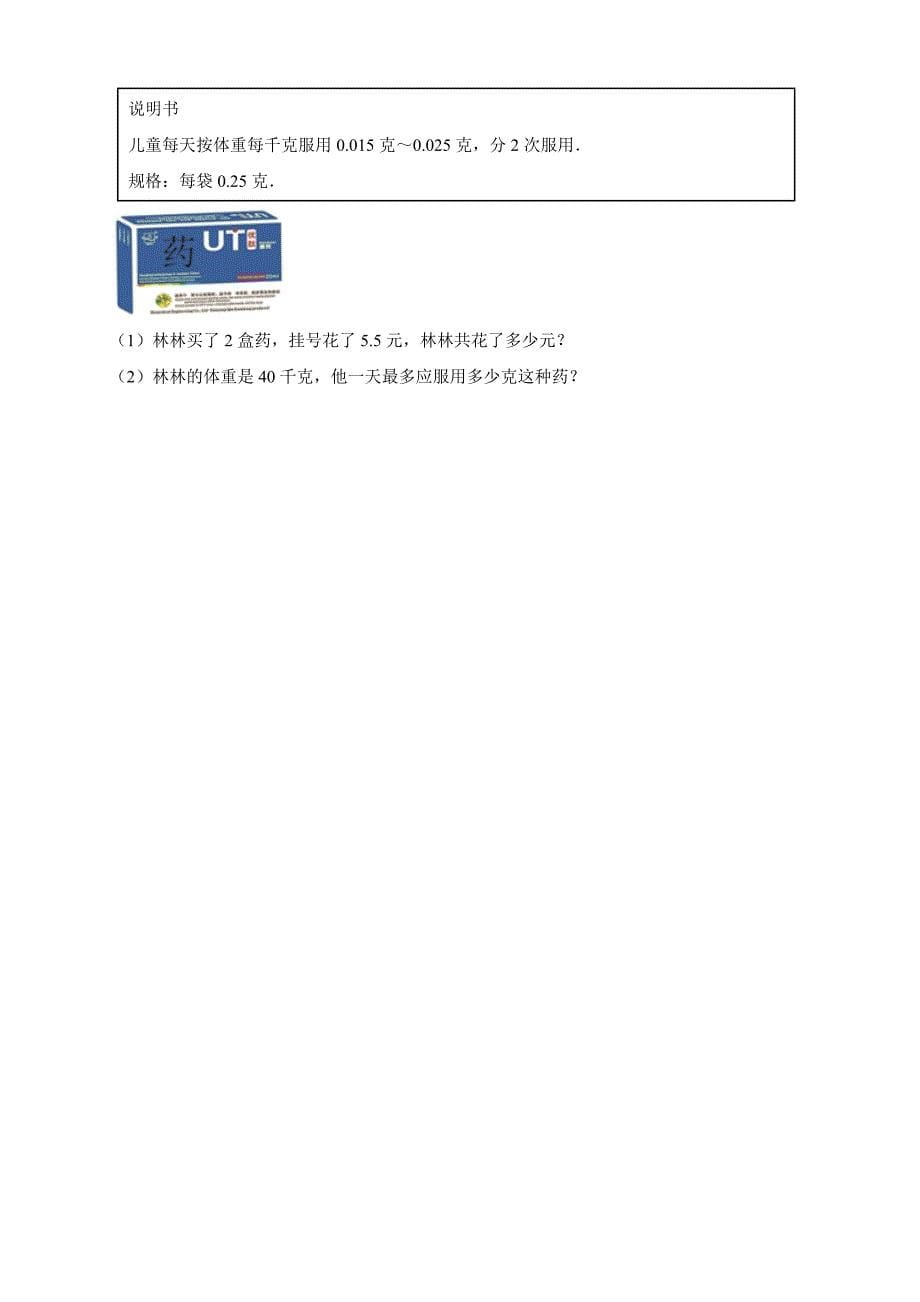 山东省菏泽市巨野县2023-2024学年五年级上学期数学期中考试试卷_第5页