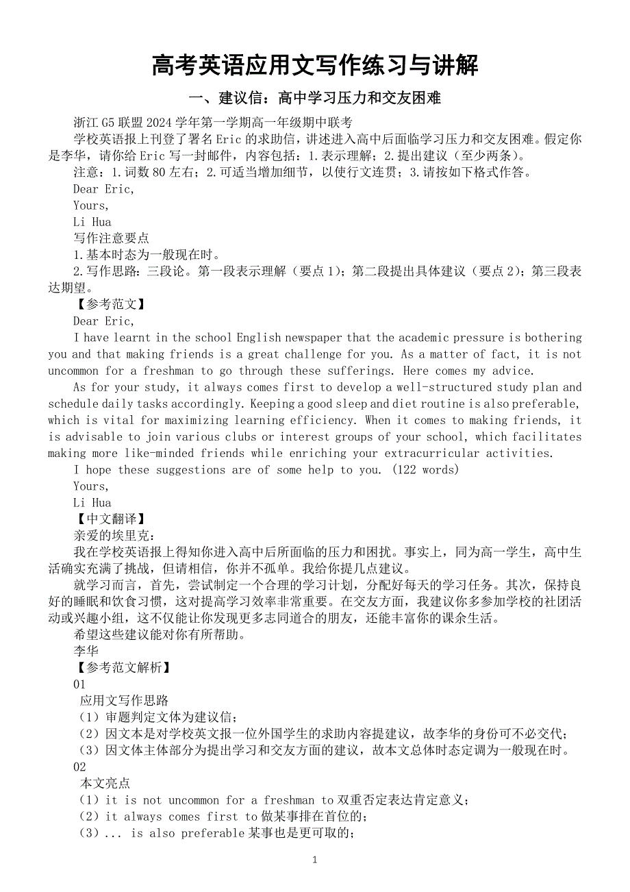 高中英语2025届高考复习应用文写作练习与讲解系列1120（共三篇）_第1页