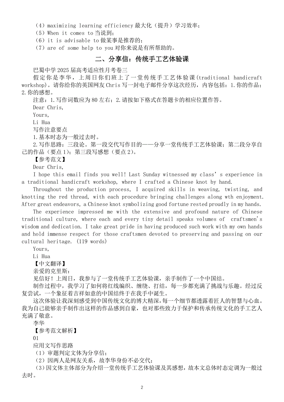 高中英语2025届高考复习应用文写作练习与讲解系列1120（共三篇）_第2页