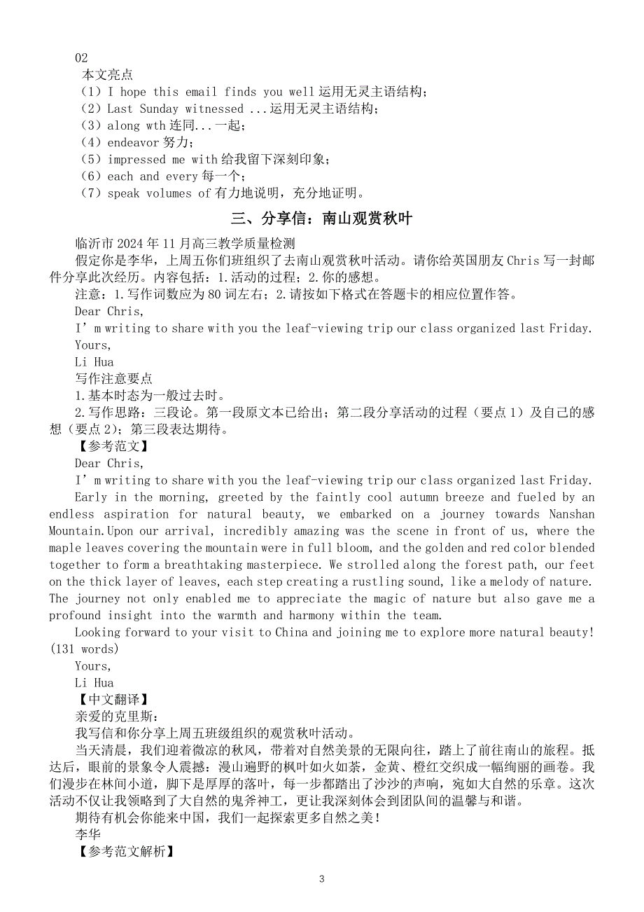 高中英语2025届高考复习应用文写作练习与讲解系列1120（共三篇）_第3页