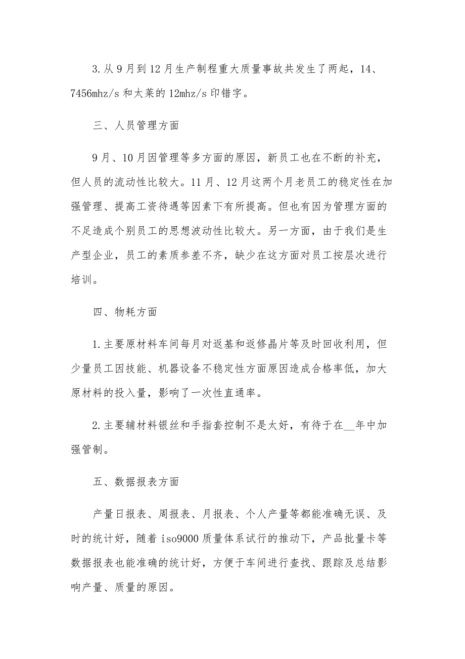 2024年车间主任个人总结范文（23篇）_第2页