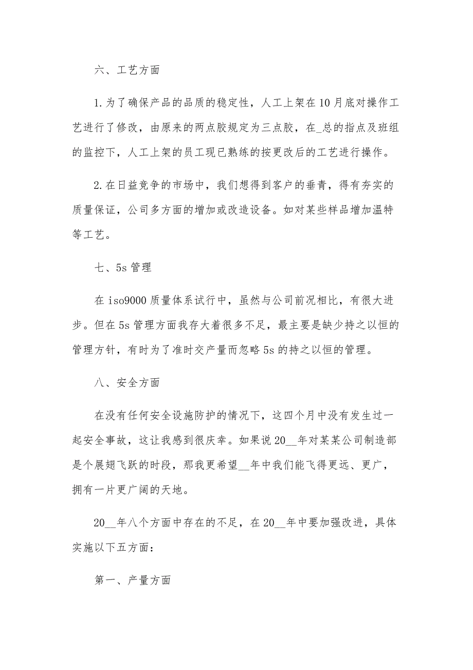 2024年车间主任个人总结范文（23篇）_第3页