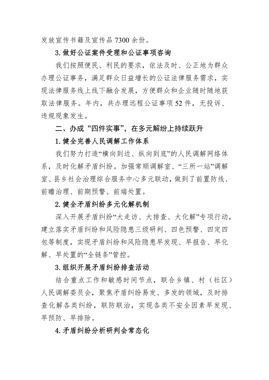 司法局关于守住兜住民生底线工作的落实情况汇报_第2页