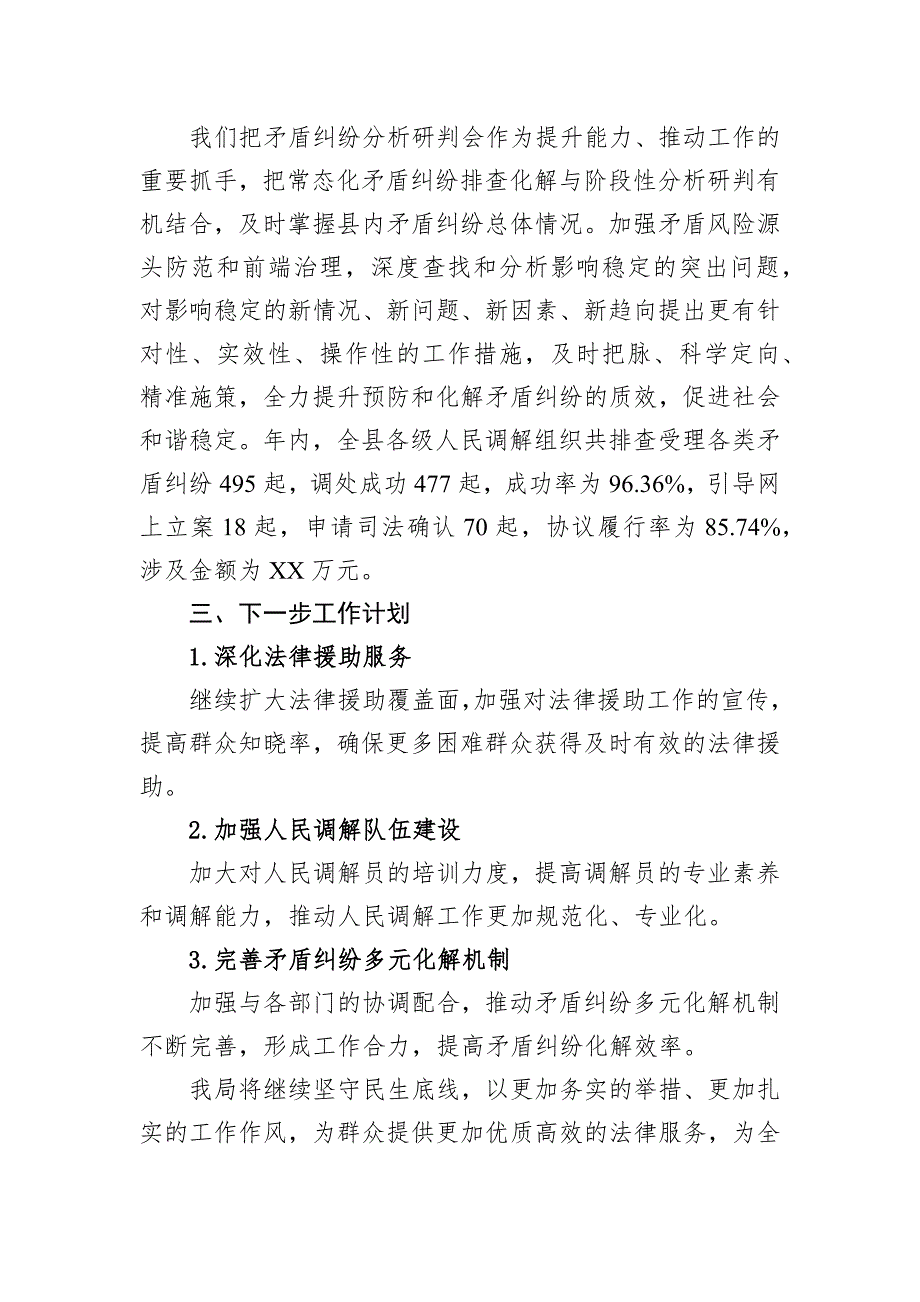 司法局关于守住兜住民生底线工作的落实情况汇报_第3页