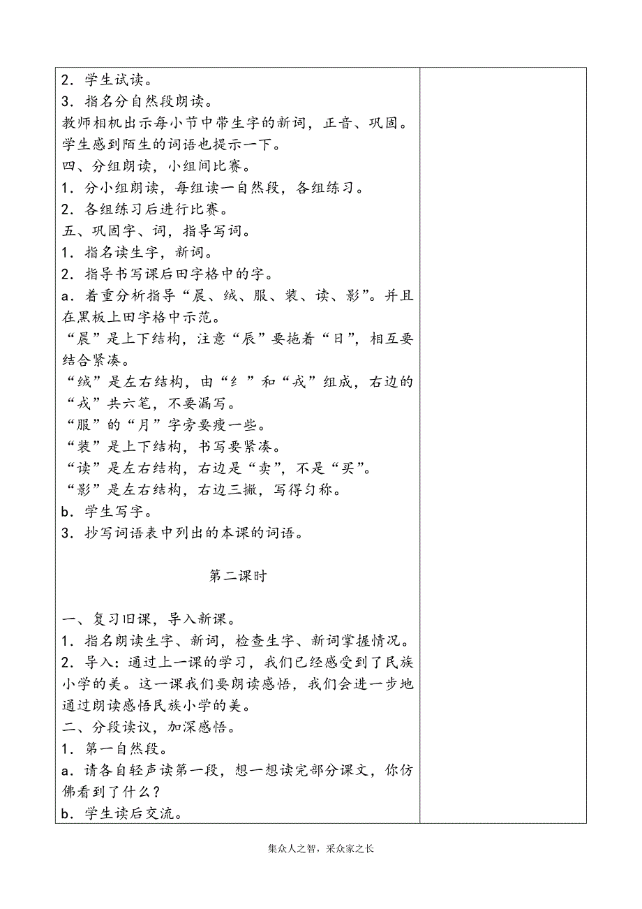 三年级上册第一单元备课教案 大青树下的小学_第2页