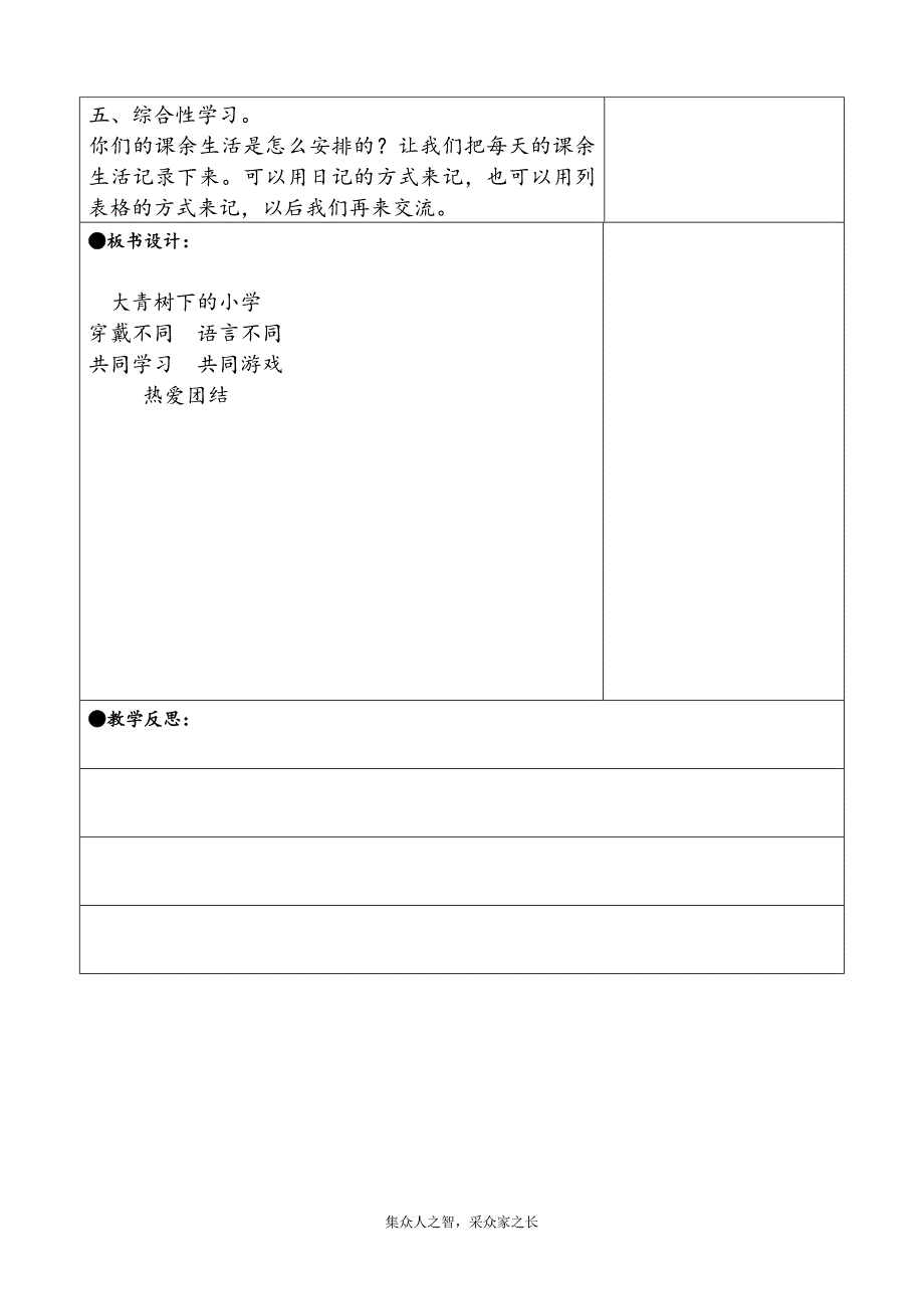 三年级上册第一单元备课教案 大青树下的小学_第4页