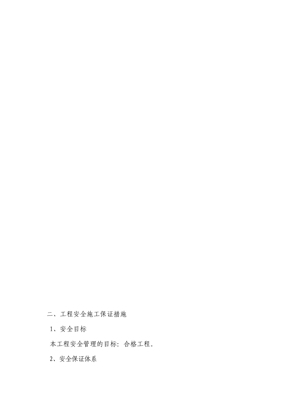 暖气安装改造工程质量、安全、文明施工保证措施_第2页